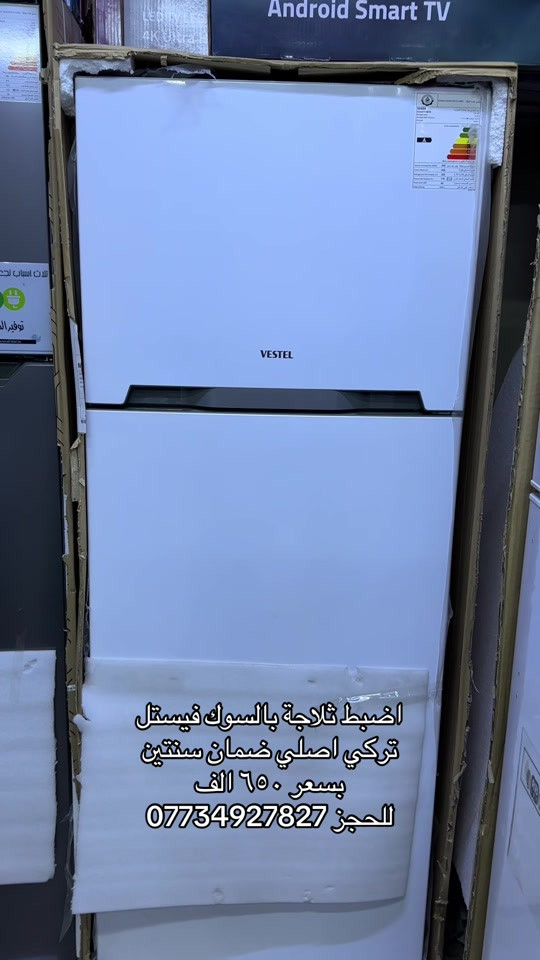 

نص مكتوب في الصور:
- اضبط ثلاجة بالسوك فيستل تركي اصلي ضمان سنتين بسعر ٦٥٠ الف للحجز ***********