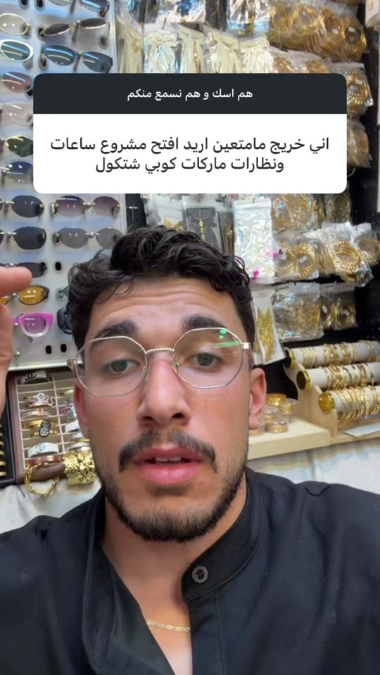 الحريه بغداد • ساعات ونظارات • توصيل العراق