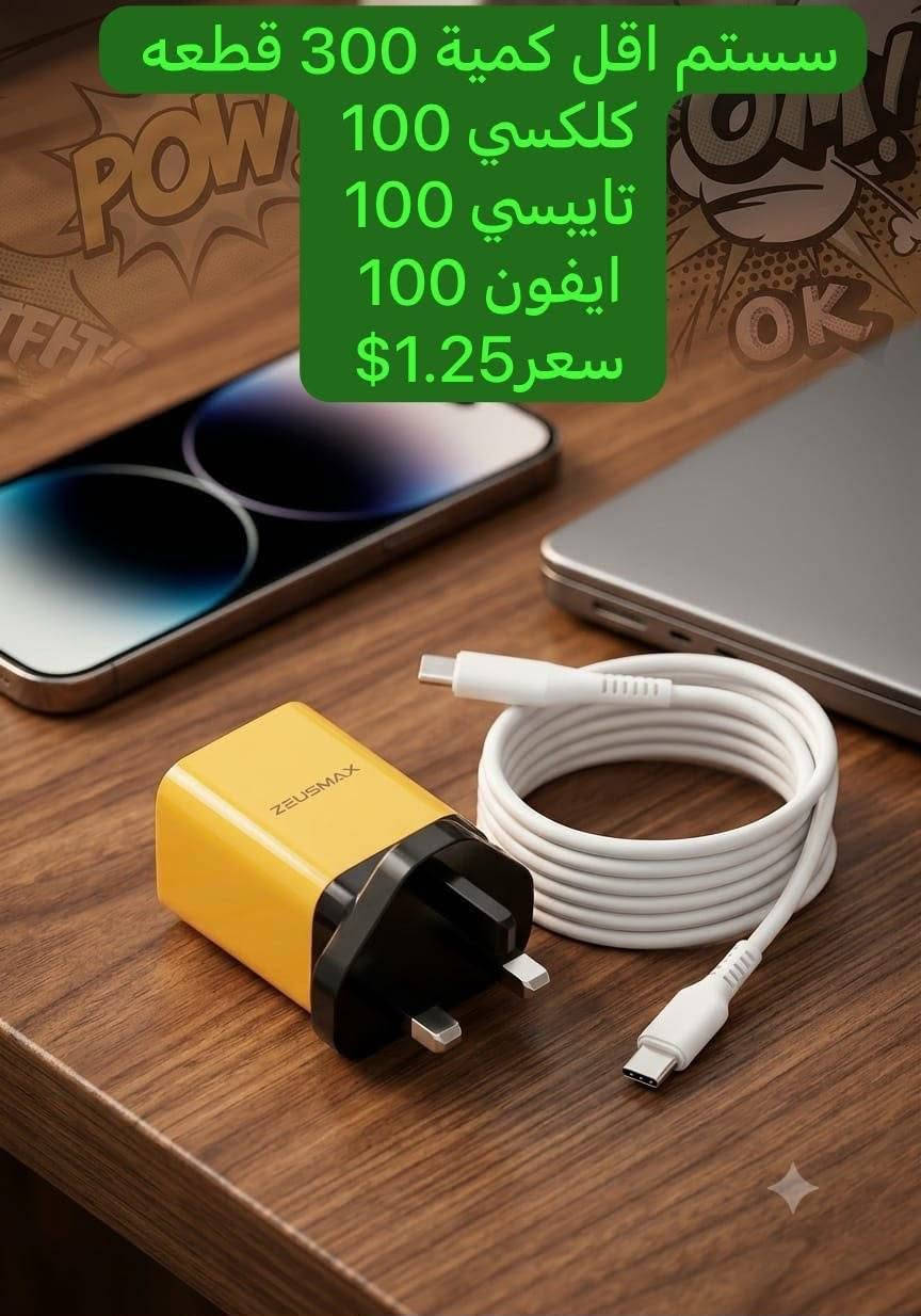حبايب بضاعة جديدة تواصل واتساب 
‏‪***********‬‏
‏‪***********‬‏

نص مكتوب في الصور:
- شاحنة ماركة اصلي
- لكسي 1$
- ايفون 1$
- تايبسي 1.25$
- سيستم اقل كمية 300 قطعه
- كلكسي 100
- تايبسي 100
- ايفون 100
- سعر 1.25$
- سيستم اقل كمية 300 قطعة
- سيستم اقل كمية 300 قطعه كلكسي 100 تايبيسي 100 ايفون 100 سعر 1.25$
- لكلسي 100
- سستم اقل كمية 300 قطعه
- كلکسی 100
