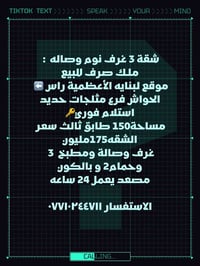 : شقة 3 غرف نوم وصاله ملك صرف للبيع ⬅️موقع لبنايه الأعظمية راس الحواش ...