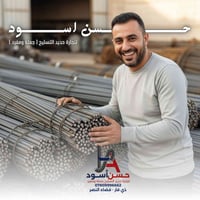 حديد تسليح • ضمان • توصيل مجاني
