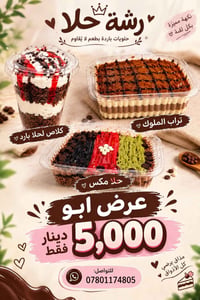 عرض خاص • حلا • توصيل