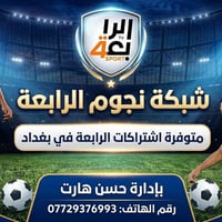 اشتراك الرابعة • سلفر سات • تجديد بالباركود