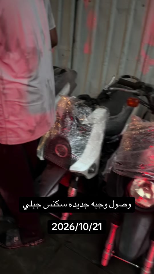 سكنس جبلي • وصول جديد • اقساط