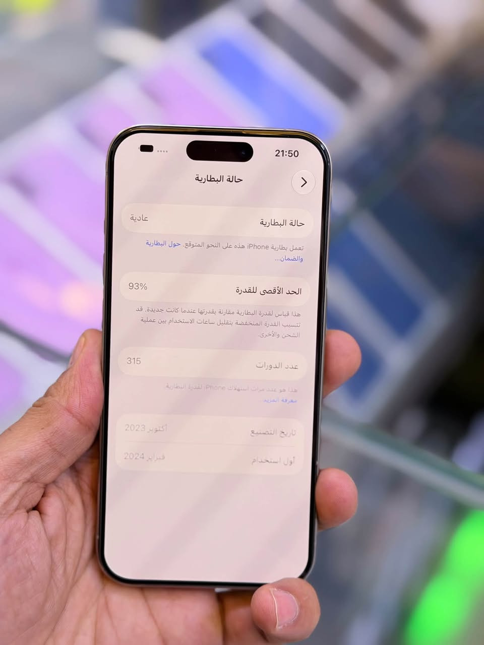 آيفون ١٥ برو • ٢٥٦ جيجا • بطارية ٩٣٪