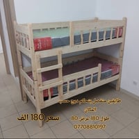 سرير اطفال • صناعة عراقية • طابقين