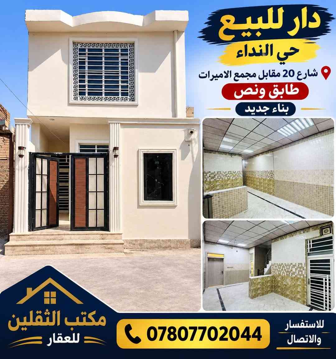حي النداء • دار للبيع • طابق ونص