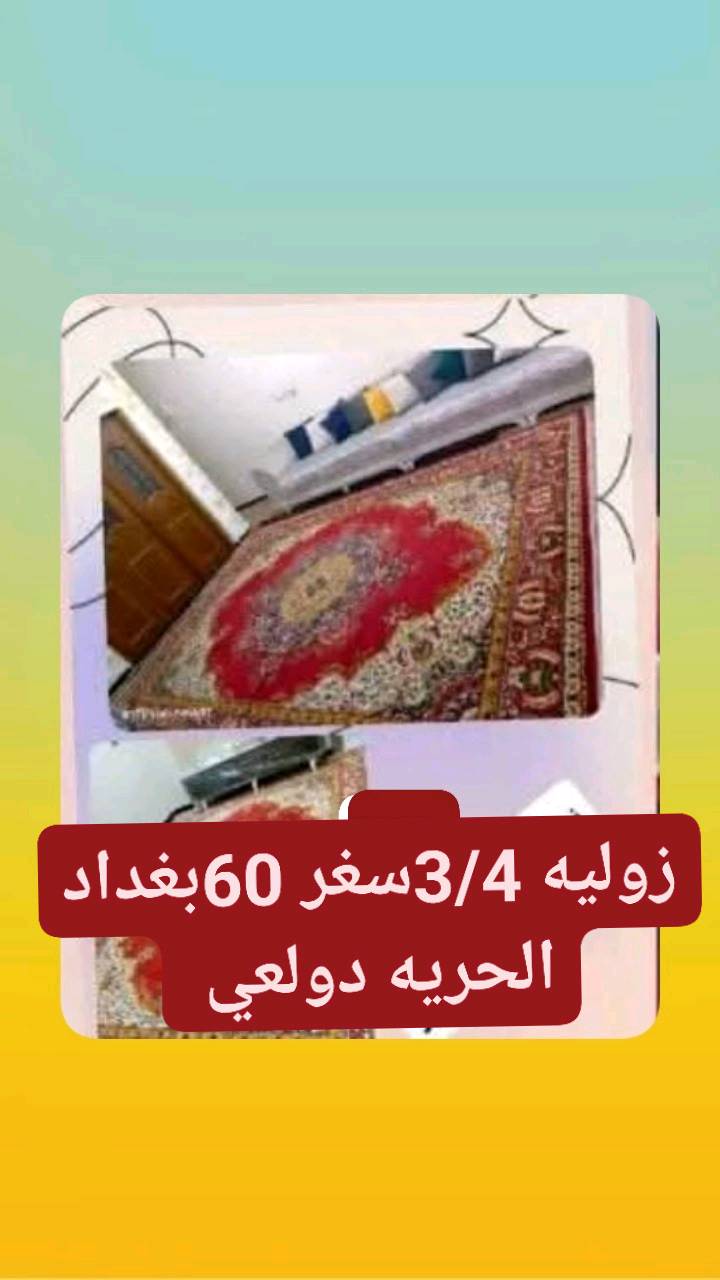 اثاث • نظيف • الحريه الدولعي