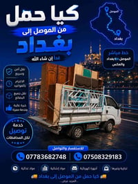 كيا حمل • نقل بضائع • من الموصل