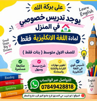 تدريس خصوصي • انكليزي • بنات فقط