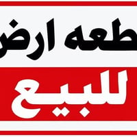 شارع بيت غضيب • ١٧٠م • طابو زراعي