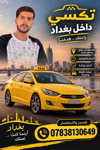 تاكسي بغداد • واتس اب • سيارة نظيفة
