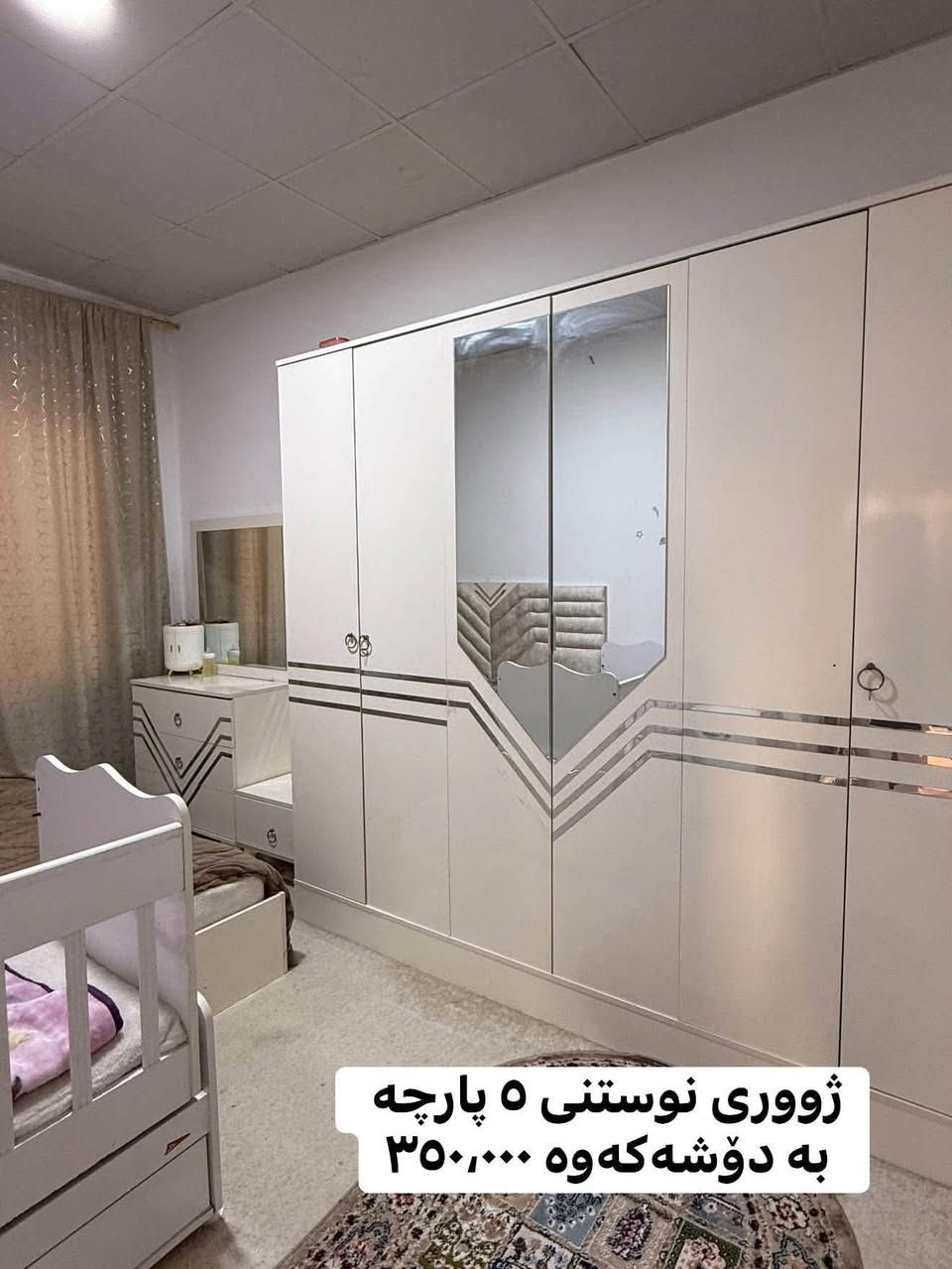 لە سلێمانی
***********

نص مكتوب في الصور:
- ژووری نوستنی ٥ پارچه
- به دۆشه‌كه وه ٣٥٠,٠٠٠
- جیهازی شی
- ٢٥,٠٠٠
- ژووری نوستنی ٥ پارچه به دۆشه كه وه ٣٥٠,٠٠٠
- سيسمي منال ٤٠،٠٠٠
- موبه‌ریده‌ دوو نیوی top max 250,000 موبه‌ریده‌ و قاچه‌که‌ی
- كتابخانه ١٠٠،٠٠٠
- میزو ٢ تهپلهک
- ٧٠،٠٠٠