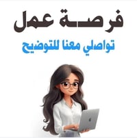 معلمة قراءة • صفوف اولية • شهادة جامعية