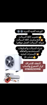 النجف • تنصيب سبالت • شحن غاز