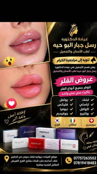 دكتورة رسل جبار • عيادة تجميل أسنان • عروض فلر