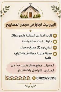 لا توجد تفاصيل  نص مكتوب في الصور: - للبيع بيت تجاوز في مجمع المصابيح ...