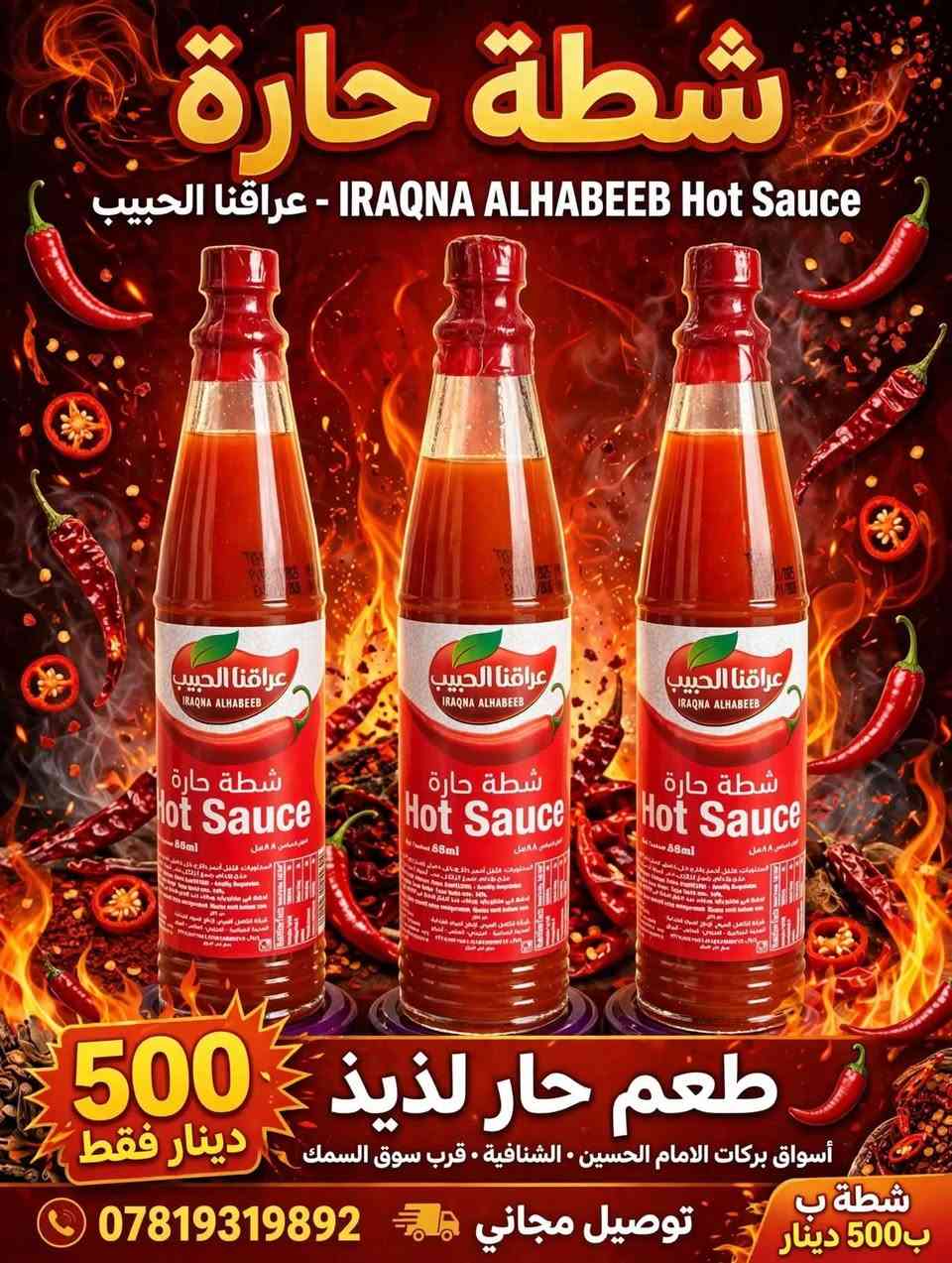 أسواق بركات الإمام الحسين • توصيل مجاني • الشنافية