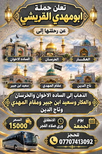 حملة ابومهدي • مقام المهدي • بعد فجر الجمعة