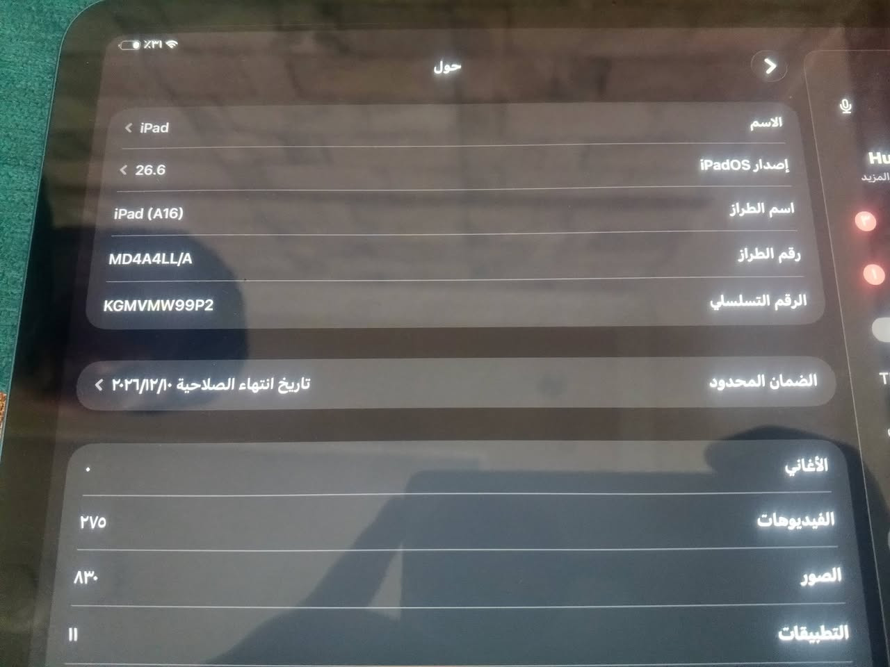 ايباد 11 A16 للبيع النضافه 98% بطاريه 92 عدد دورات الشحن 200 الايباد مع كامل غراضه مع كفر دفتري هديه عنواني حله شارع 80 حله كربلاء مقابيل محطة وقود اضواء الحله قرية المراشده 
السعر 500 الف وبي مجال حك الجيه مالتك لا تجيني وتغني بل سعر ما تشتري  لا تراسل ولا تخابر 
رقمي *********** فقط واتساب بي
