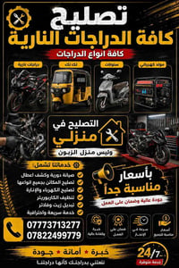 🔧 تصليح كافة أنواع الدراجات النارية 🏍️  نستقبل أعمال صيانة وتصليح: 🏍️ ...