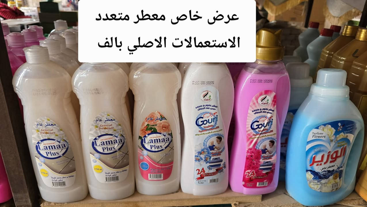 المنظفات • جملة ومفرد • توصيل داخل الرميثه