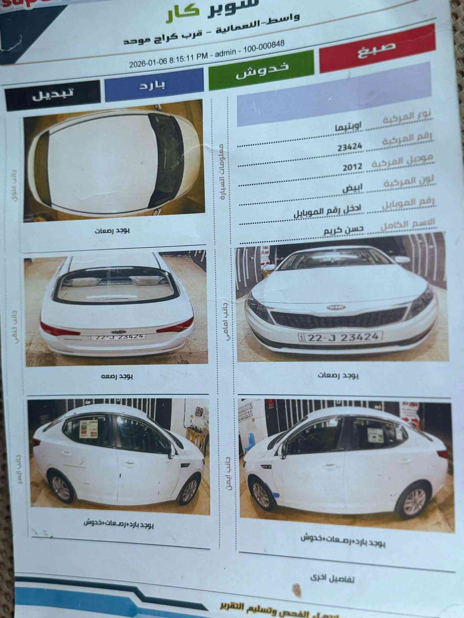اوبتيما • ٢٠١٢ • رقم اربيل