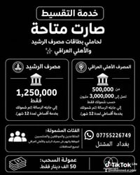 خدمة اقساطي • مصرف الرشيد • مصرف الاهلي