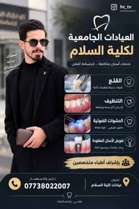 علاج مجاني • خدمات أسنان • طقم متحرك
