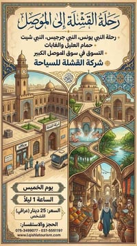 القشلة • الموصل • جزيرة بغداد