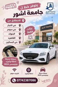 جامعة اشور • بنات فقط • جينيسس ٢٠٢٤