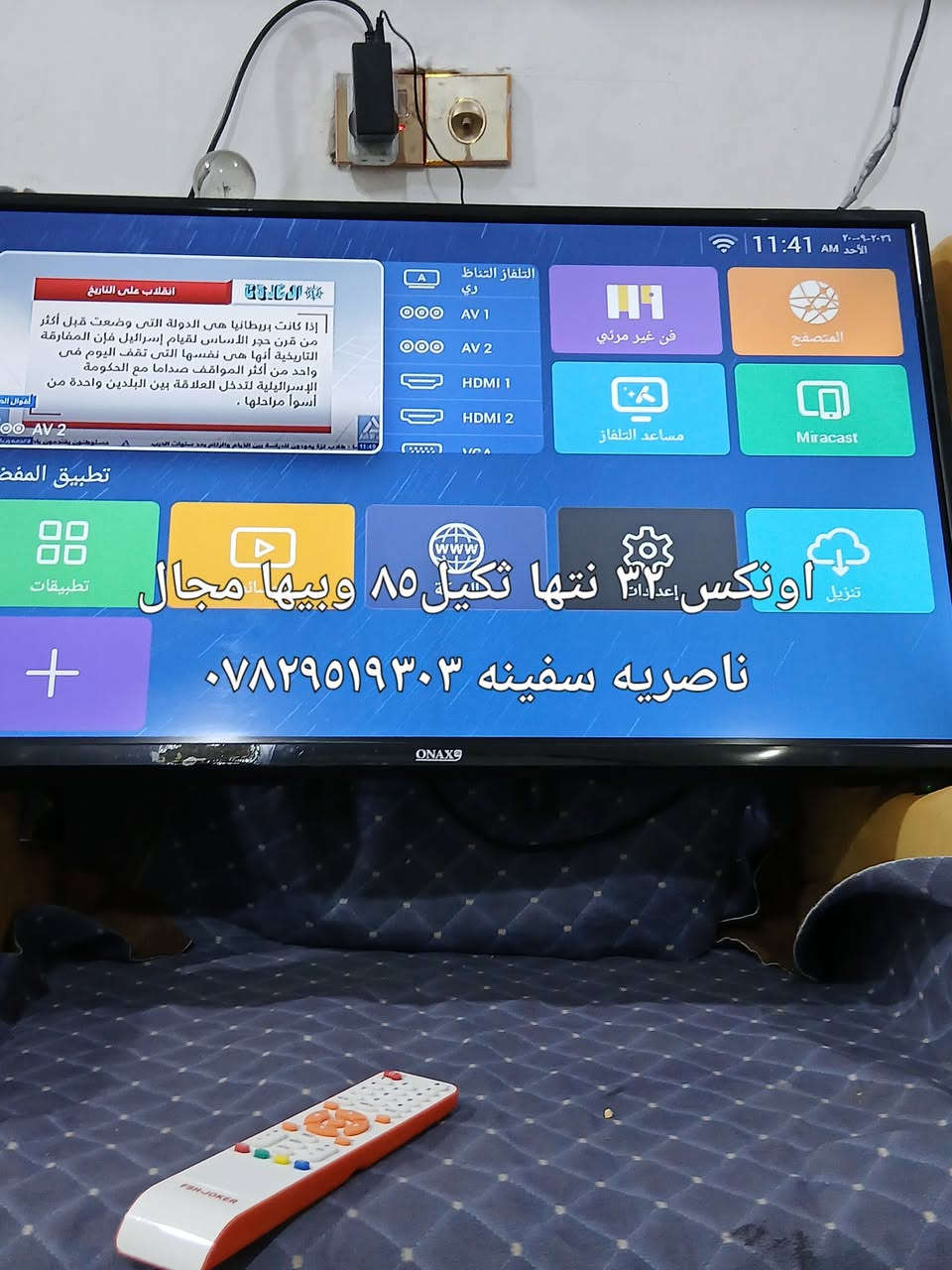 السلام عليكم ٤ شاشات للبيع ناصريه سفينه السعر بيه مجال للشراي ***********

نص مكتوب في الصور:
- سامسوك ٣٢ بدون نت ب ٦٥ ناصريه سفينه ***********
- بناسونيك ٣٢ الاصلي بيها خط ضعيف كلش ماينشاف ب ٥٥ بيها مجال ناصريه سفينه ***********
- اونكس ٣٢ نتها تكيل ٨٥ وبيها مجال ناصريه سفينه ***********
- ناصريه سفينه الشاشه ٨٥ وبيها مجال الاوناكس ام انت بسس تكيله بالنت ***********
- الوثائقية
- المنشورات سوق هرج الناصريه الرسمي $$$ مجهول الهويه ٩ س السىام عليكم عندي بلازمات اثنين حجم ٣٢ واحده ام النت اونكس سمارت لكن النت عايز برمجه بالماوس وماعرف ابرمجه على اليوتوب السعر ٨٠ والثانيه بدون نت سعر١٨٧٥ وبيهن مجال صورهن كلش حلوات وقويات مكاني ناصریه مركز منطقة السفينه على الشط للاستفسار واتساب *********** أعجبني تعليق مشاركة مجموعات ذات صلة كروب أهالي الناصرية العام للبي... ٦٣ ألف عضو • ١٠ منشورات فأكثر ... انضمام كروب بنات الناصريه كافه لبيع... ٣٣ ألف عضو • ١٠ منشورات فأكثر ... انضمام غرف مستخدم وجديد في النا... اكتب تعليقا عاما...