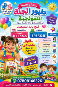 طيور الجنة • تسجيل ٢٠٢٦ • الكوفة