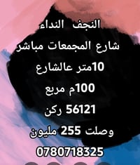 النجف النداء • واجهة ١٠م • ١٠٠م