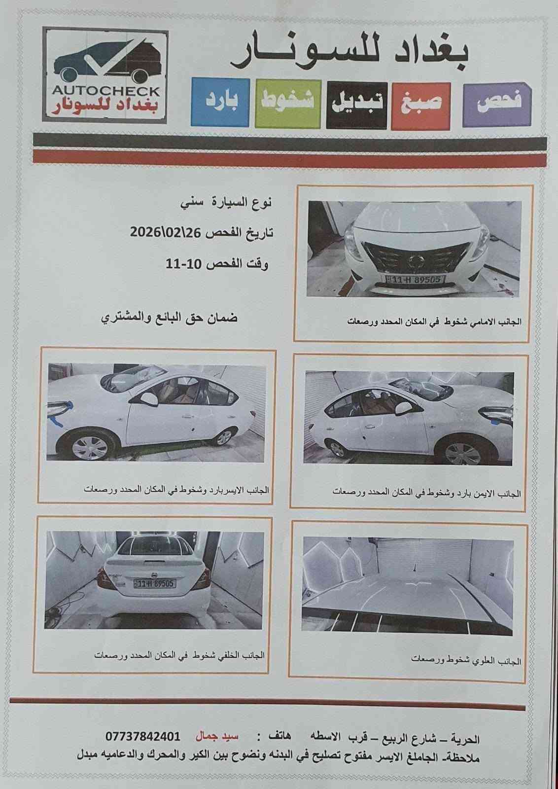 نيسان صني • ٢٠٢٠ • رقم بغداد