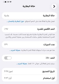 ايباد M5 • ٢٥٦ • بالضمان