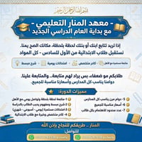 القائم • معهد المنار • ابتدائية ١-٦