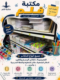 مكتبة قلم • طباعة واستنساخ • ملازم وكتب