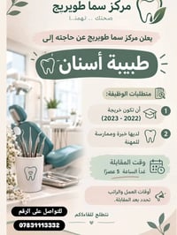 طبيبة أسنان • خريجة ٢٠٢٢-٢٠٢٣ • مركز سما طويريج