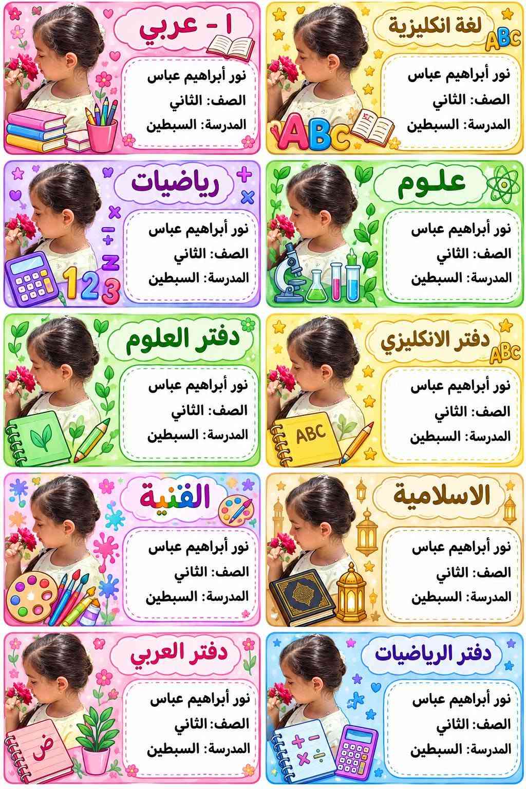 قصة شخصية • كراسة تلوين • ستيكرات مدرسية
