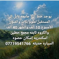 جامعة بابل • سياره حديثه • مجمع حطين