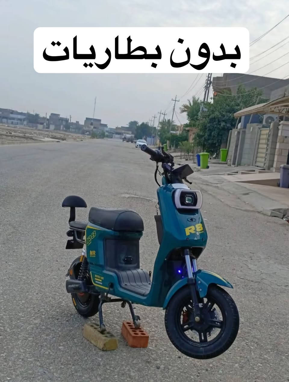 R8 2026 • بدون بطاريات • بدون شاشة
