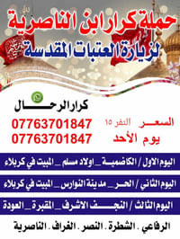 زيارة العتبات • مبيت كربلاء • انطلاق الأحد