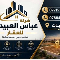 الصابيات • أراضي • بيوت