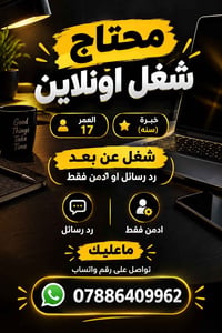 ادمن رسائل • سنة خبرة • شغل عن بعد