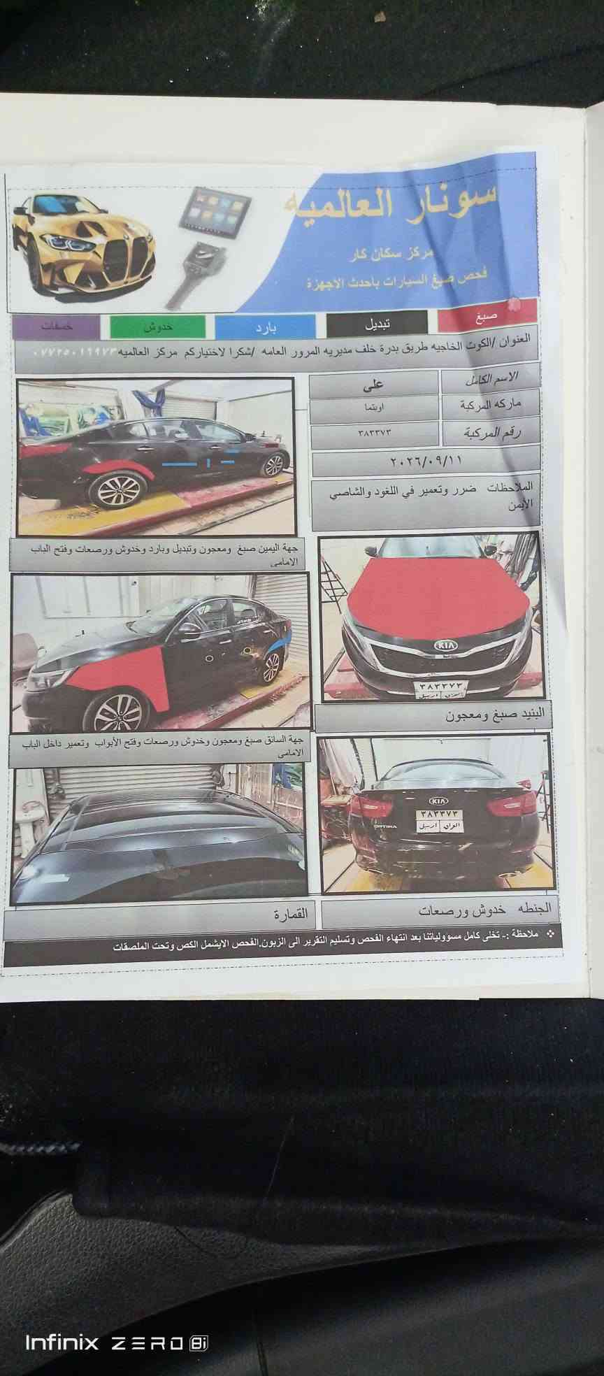 السلام عليكم اوبتمه موديل 2014خليجي فول مواصفات بنو راما بصمه لدات تحكمات هيه فول ومعروفه مكينه 2400دوش عل ابلاد تبريد ثلج حداديه امامي خلفي جديده السونار بل منشور السعر 99مكاني واسط العزيزيه فقط بيع ***********

نص مكتوب في الصور:
- Infinix ZERO 8i
- Infinix ZERO