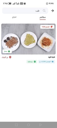 كريب • بان كيك • خصم ٥٠٪