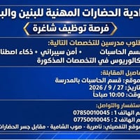 إعدادية الحضارات • أمن سيبراني • ذكاء اصطناعي