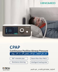CPAP • BiPAP • الحارثية
