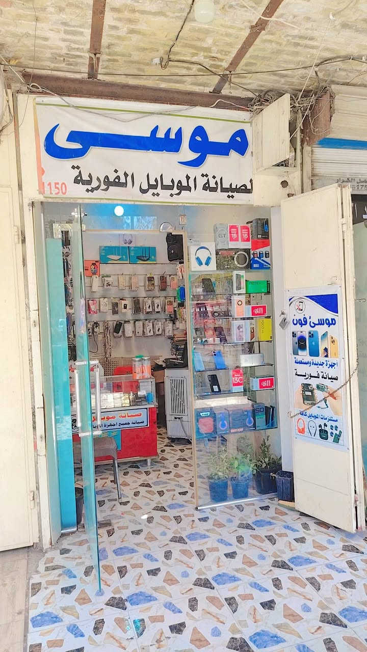 السلام عليكم
وصلت وجبه اجهزه مستخدم باسعار جدا مناسبه
ويتوفر ايضآ صيانه فوريه مع الضمان
مكتب موسى فون
السوق 
مقابل محمد الجيزاني
*********** @
